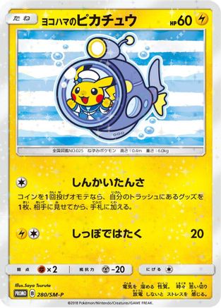 Yokohama's Pikachu - 280/SM-P (Japanese)  280/SM-P - [SMP Sun  Moon Promos]