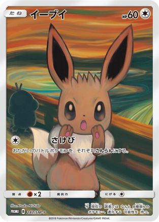 Eevee - 287/SM-P (Japanese)  287/SM-P - [SMP Sun  Moon Promos]