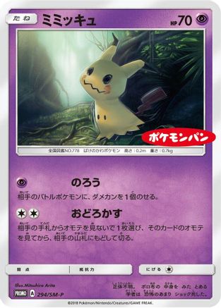 Mimikyu - 294/SM-P (Japanese)  294/SM-P - [SMP Sun  Moon Promos]