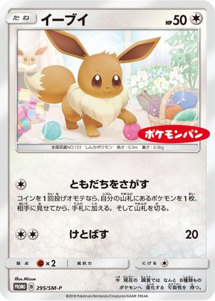 Eevee - 295/SM-P (Japanese)  295/SM-P - [SMP Sun  Moon Promos]