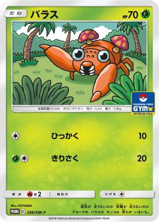 Paras - 298/SM-P (Japanese)  298/SM-P - [SMP Sun  Moon Promos]