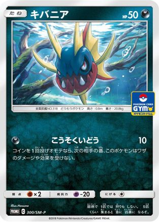 Carvanha - 300/SM-P (Japanese)  300/SM-P - [SMP Sun  Moon Promos]