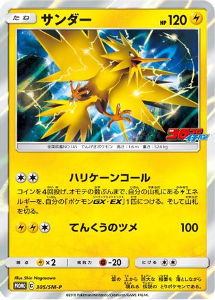 Zapdos - 305/SM-P (Japanese)  305/SM-P - [SMP Sun  Moon Promos]