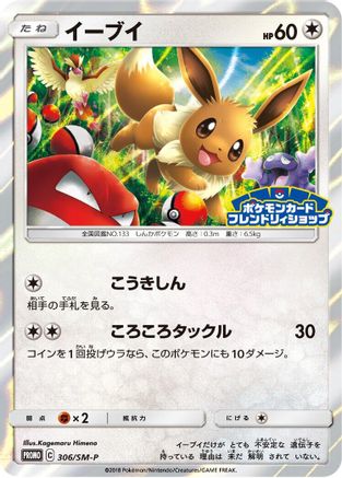 Eevee - 306/SM-P (Japanese)  306/SM-P - [SMP Sun  Moon Promos]