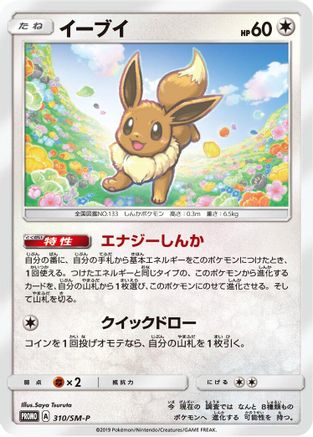 Eevee - 310/SM-P (Japanese)  310/SM-P - [SMP Sun  Moon Promos]