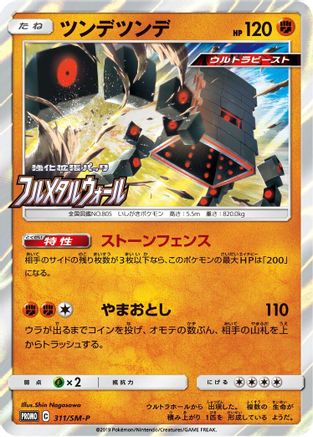 Stakataka - 311/SM-P (Japanese)  311/SM-P - [SMP Sun  Moon Promos]