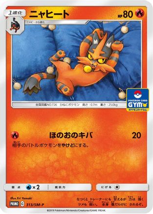 Torracat - 313/SM-P (Japanese)  313/SM-P - [SMP Sun  Moon Promos]