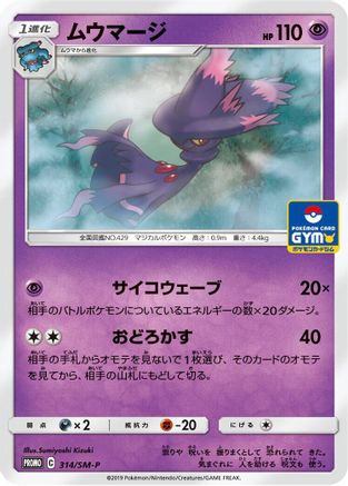 Mismagius - 314/SM-P (Japanese)  314/SM-P - [SMP Sun  Moon Promos]