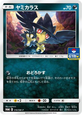 Murkrow - 316/SM-P (Japanese)  316/SM-P - [SMP Sun  Moon Promos]