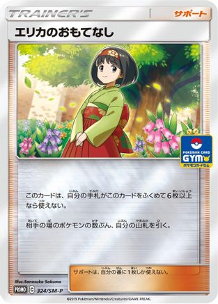 Erika's Hospitality - 324/SM-P (Japanese)  324/SM-P - [SMP Sun  Moon Promos]