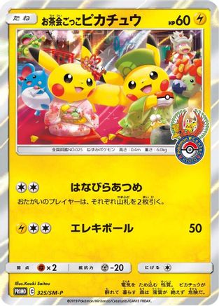 Pretend Tea Ceremony Pikachu - 325/SM-P (Japanese)  325/SM-P - [SMP Sun  Moon Promos]