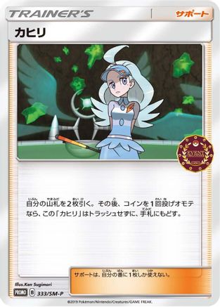 Kahili - 333/SM-P (Japanese)  333/SM-P - [SMP Sun  Moon Promos]
