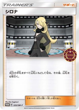 Cynthia - 335/SM-P (Japanese)  335/SM-P - [SMP Sun  Moon Promos]