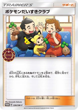 Pokemon Fan Club - 336/SM-P (Japanese)  336/SM-P - [SMP Sun  Moon Promos]