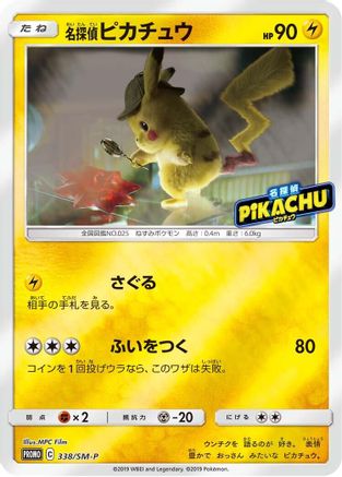 Detective Pikachu - 338/SM-P (Japanese)  338/SM-P - [SMP Sun  Moon Promos]