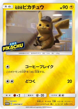 Detective Pikachu - 339/SM-P (Japanese)  339/SM-P - [SMP Sun  Moon Promos]