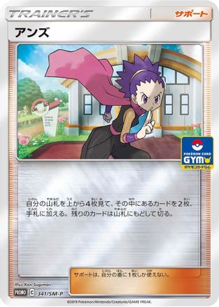 Janine - 341/SM-P (Japanese)  341/SM-P - [SMP Sun  Moon Promos]