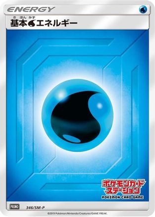 Basic Water Energy - 346/SM-P (Japanese)  346/SM-P - [SMP Sun  Moon Promos]