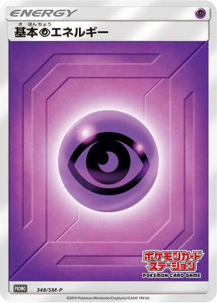 Basic Psychic Energy - 348/SM-P (Japanese)  348/SM-P - [SMP Sun  Moon Promos]