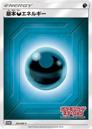 Basic Darkness Energy - 350/SM-P (Japanese)  350/SM-P - [SMP Sun  Moon Promos]