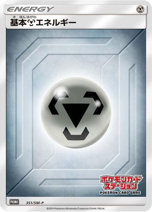 Basic Metal Energy - 351/SM-P (Japanese)  351/SM-P - [SMP Sun  Moon Promos]