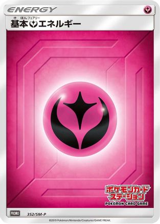 Basic Fairy Energy - 352/SM-P (Japanese)  352/SM-P - [SMP Sun  Moon Promos]