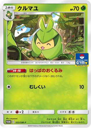 Swadloon - 353/SM-P (Japanese)  353/SM-P - [SMP Sun  Moon Promos]