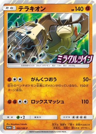 Terrakion - 360/SM-P (Japanese)  360/SM-P - [SMP Sun  Moon Promos]