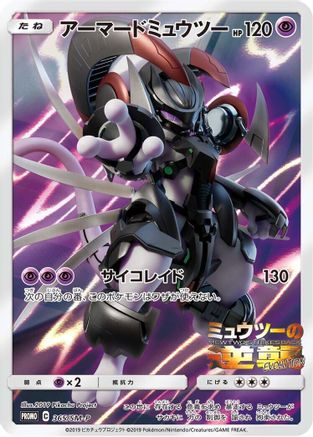 Armored Mewtwo - 365/SM-P (Japanese)  365/SM-P - [SMP Sun  Moon Promos] - Trinity Hobby