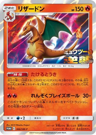 Charizard - 366/SM-P (Japanese)  366/SM-P - [SMP Sun  Moon Promos] - Trinity Hobby