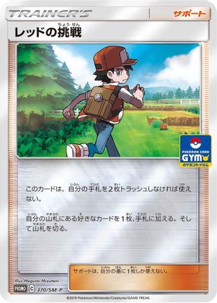 Red's Challenge - 370/SM-P (Japanese)  370/SM-P - [SMP Sun  Moon Promos]