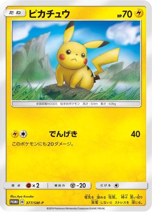 Pikachu - 377/SM-P (Japanese)  377/SM-P - [SMP Sun  Moon Promos]