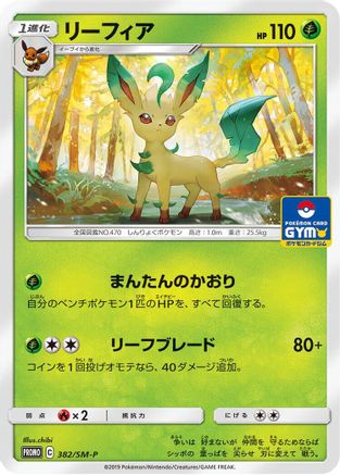 Leafeon - 382/SM-P (Japanese)  382/SM-P - [SMP Sun  Moon Promos] - Trinity Hobby