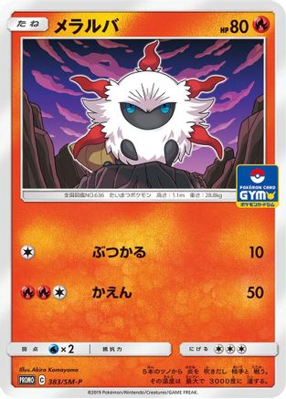Larvesta - 383/SM-P (Japanese)  383/SM-P - [SMP Sun  Moon Promos]