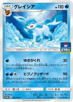 Glaceon - 385/SM-P (Japanese)  385/SM-P - [SMP Sun  Moon Promos]