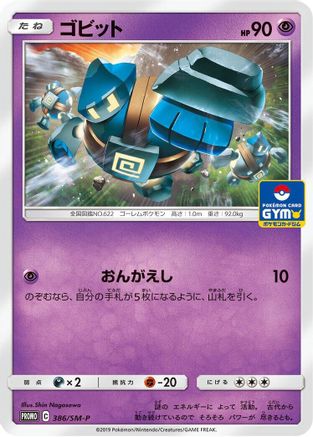 Golett - 386/SM-P (Japanese)  386/SM-P - [SMP Sun  Moon Promos]