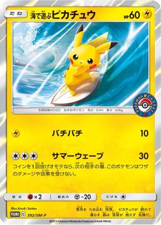 Playing in the Sea Pikachu - 392/SM-P (Japanese)  392/SM-P - [SMP Sun  Moon Promos] - Trinity Hobby