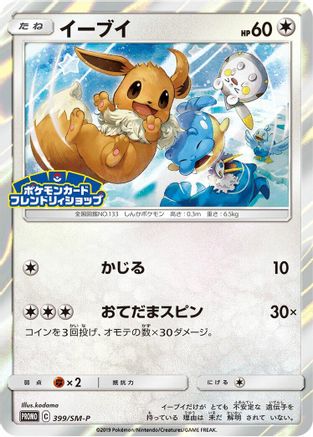 Eevee - 399/SM-P (Japanese)  399/SM-P - [SMP Sun  Moon Promos]