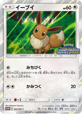 Eevee - 403/SM-P (Japanese)  403/SM-P - [SMP Sun  Moon Promos]