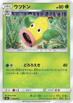 Weepinbell (Japanese)  002/021 - [smC Tapu BuluGX Enhanced Starter Set]
