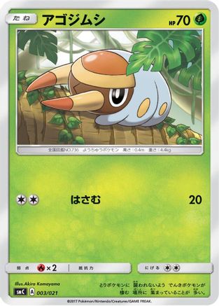 Grubbin (Japanese)  003/021 - [smC Tapu BuluGX Enhanced Starter Set]