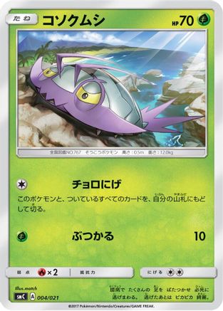 Wimpod (Japanese)  004/021 - [smC Tapu BuluGX Enhanced Starter Set]
