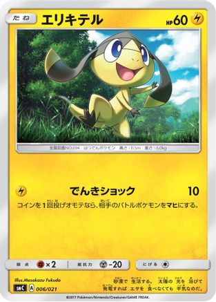 Helioptile (Japanese)  006/021 - [smC Tapu BuluGX Enhanced Starter Set]