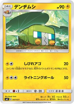 Charjabug (Japanese)  007/021 - [smC Tapu BuluGX Enhanced Starter Set]