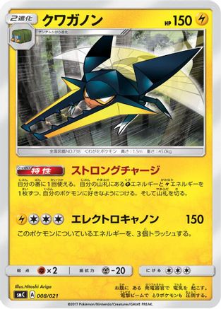 Vikavolt (Japanese)  008/021 - [smC Tapu BuluGX Enhanced Starter Set]