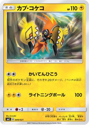Tapu Koko (Japanese)  009/021 - [smC Tapu BuluGX Enhanced Starter Set]