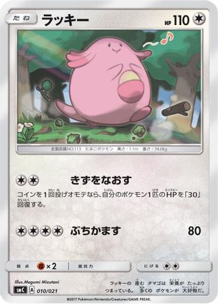 Chansey (Japanese)  010/021 - [smC Tapu BuluGX Enhanced Starter Set]