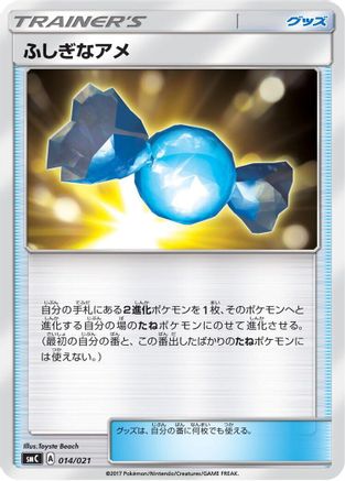Rare Candy (Japanese)  014/021 - [smC Tapu BuluGX Enhanced Starter Set]