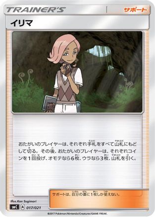 Ilima (Japanese)  017/021 - [smC Tapu BuluGX Enhanced Starter Set]