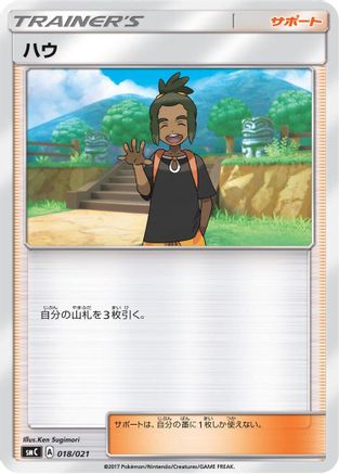Hau (Japanese)  018/021 - [smC Tapu BuluGX Enhanced Starter Set]